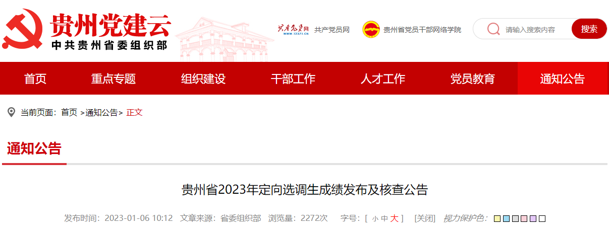 2023ݶѡɼѯʱ估ڡ16չ