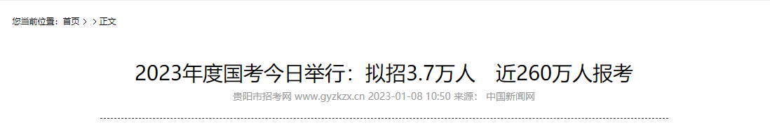 2023年国家公务员考试举行 近260万人报名过审
