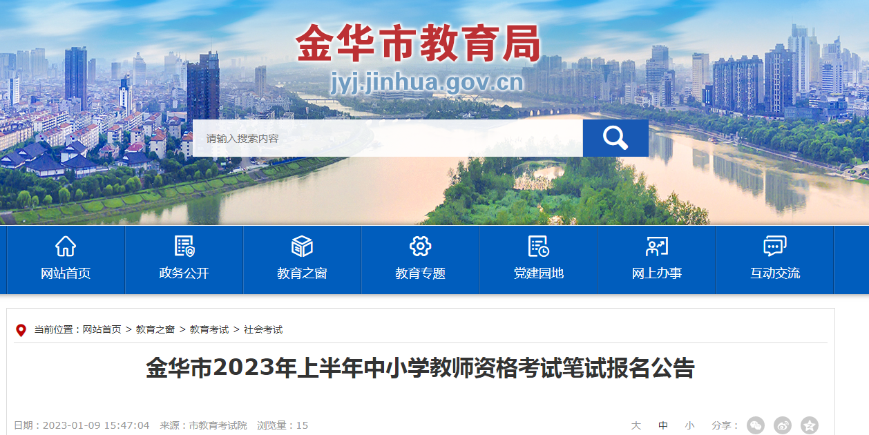 2023ϰ㽭СѧʦʸԱԱ桾11315ա