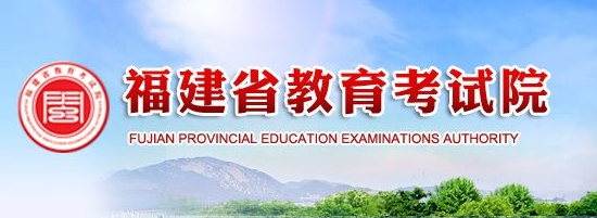 福建省教育考试院专升本报名入口：https://www.eeafj.cn/