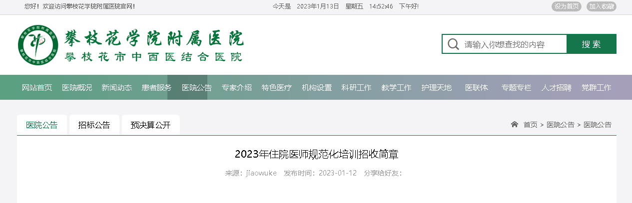 2023���Ĵ���֦����סԺҽʦ�淶����ѵ����55�ˣ�����ʱ�䣺��������2��6�գ�