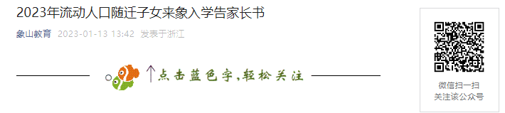 ҳٿ2023㽭ɽСѧ˿ǨŮѧ߹