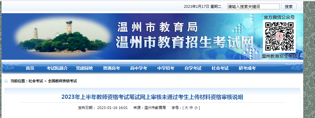 2023ϰ㽭ݽʦʸԱδͨϴʸ˵