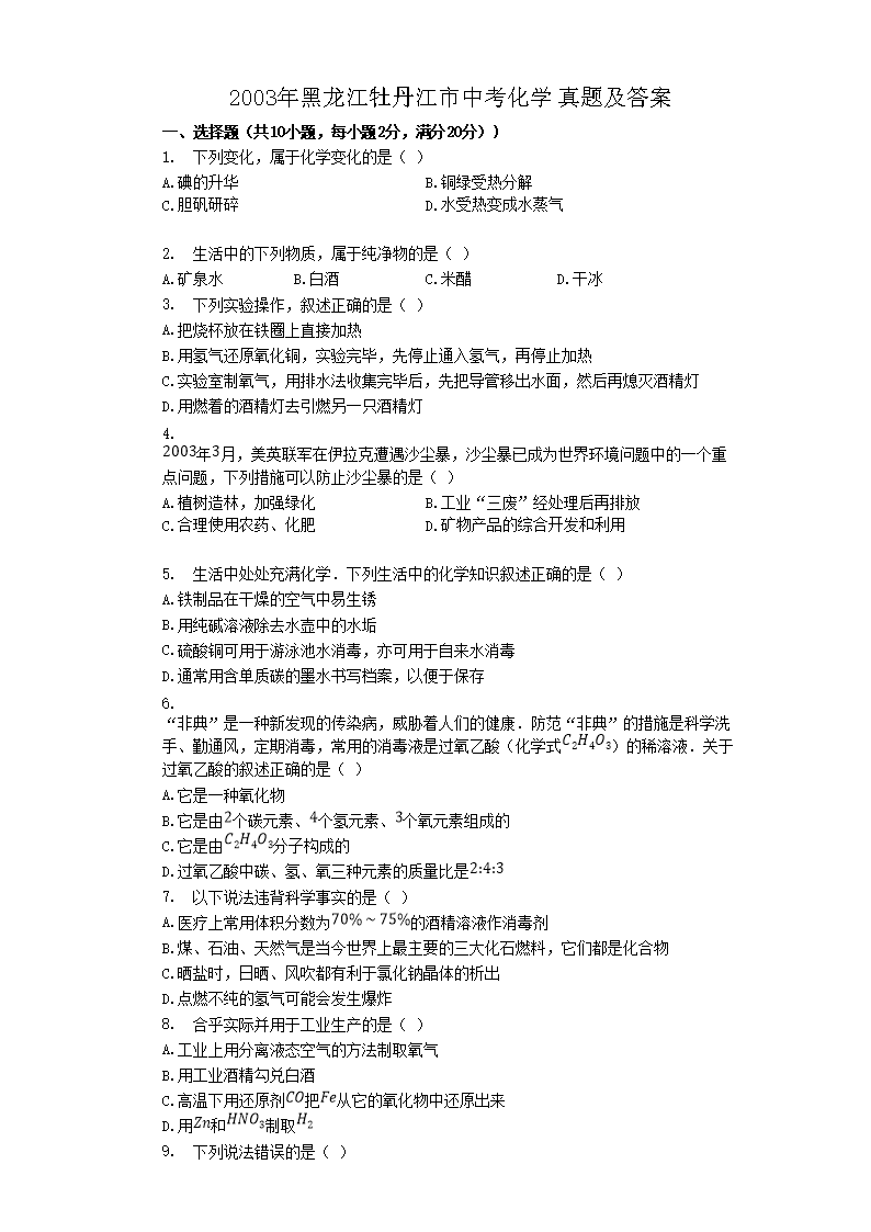 2003�������ĵ�������п���ѧ���⼰��