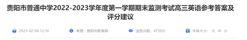 2022-2023年贵州省贵阳市高三英语第一开云kaiyun(中国)期期末答案及评分建议