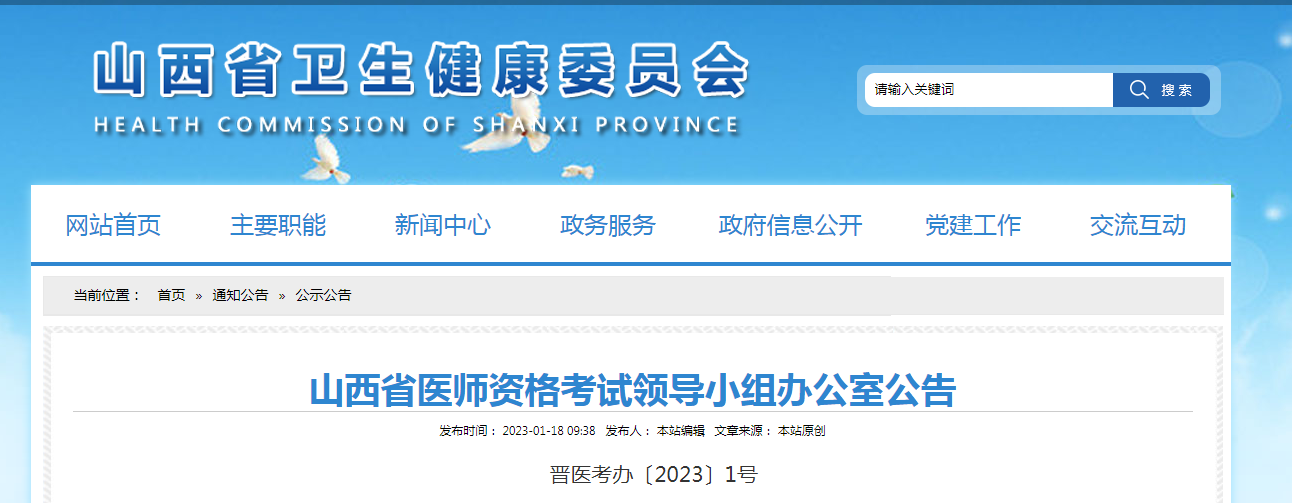 2023��ɽ��ʡҽʦ�ʸ��Թ���[2��1��-2��15�����ϱ���]