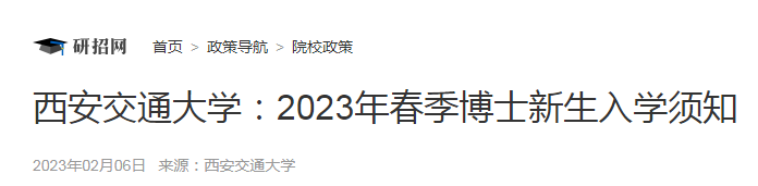 ͨѧ2023괺ʿѧ֪ʱ213ա14գ