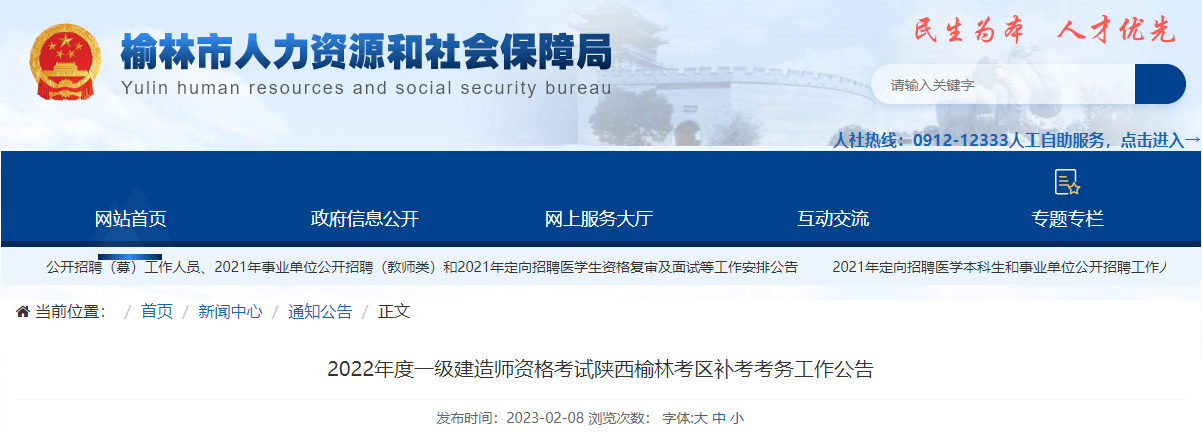 2022年陕西榆林考区一级建造师资格考试补考工作公告