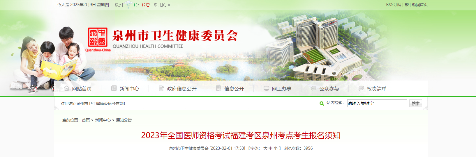 2023年福建泉州全国医师资格考试现场审核时间[2月20日至3月5日]