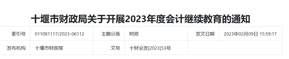 2023ʮ߻Ƽʱ䣺202311-1231