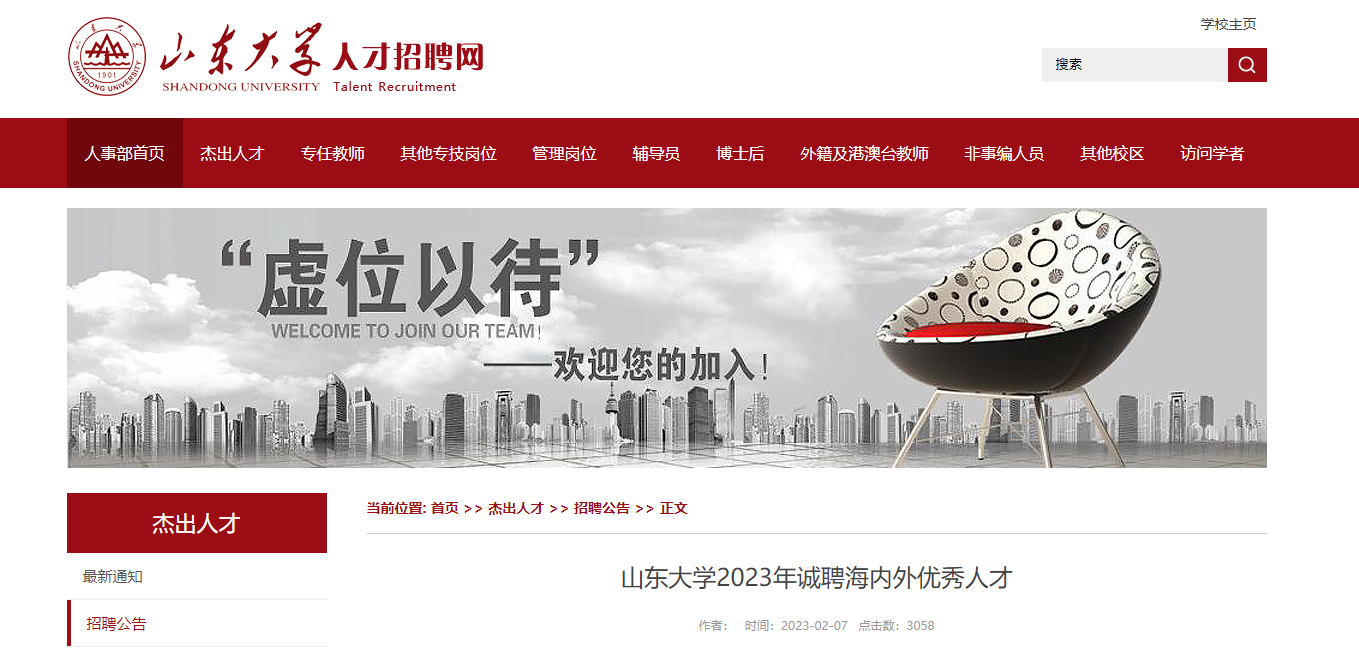 2023��ɽ����ѧ��Ƹ������Ӣ�Ź���[ȫ����Ч]