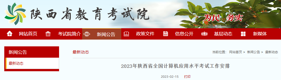 2023ʡQ(chng)Ӌ(j)C(j)ԇŹ ϰ꿼ԇr(sh)g:415