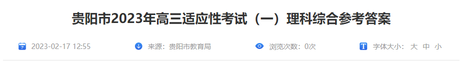 2023年贵州省贵阳市高三适应性考试（一）理科综合参考答案