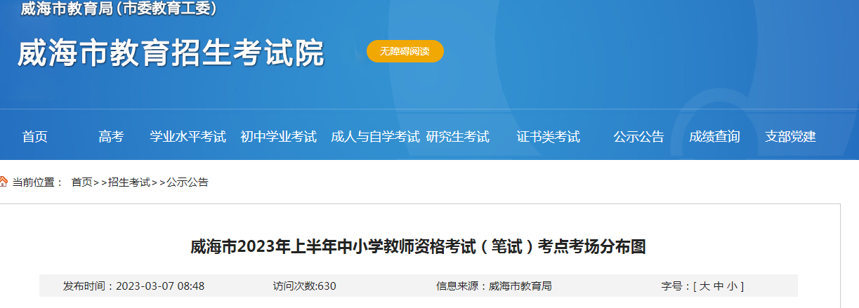 2023ϰɽСѧʦʸԱԿ㿼ֲͼ 311տ