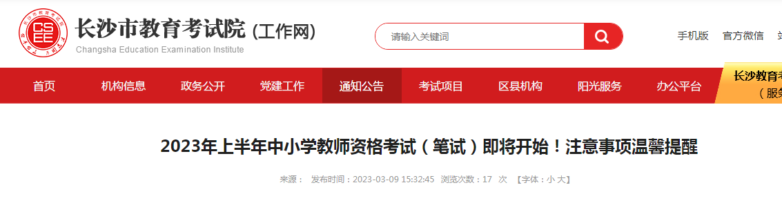 2023ϰϳɳСѧʦʸԱԼʼ31 עܰ