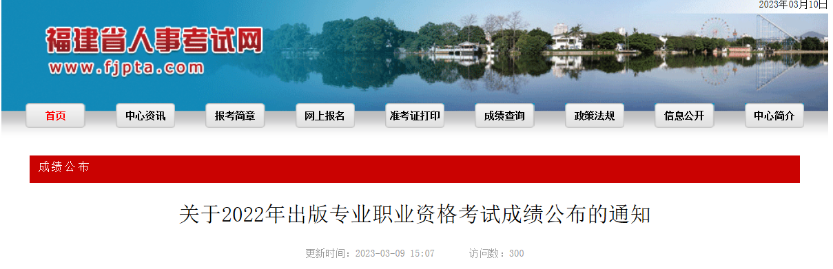 2022年福建出版专业职业资格考试成绩复核时间[3月10日-25日]