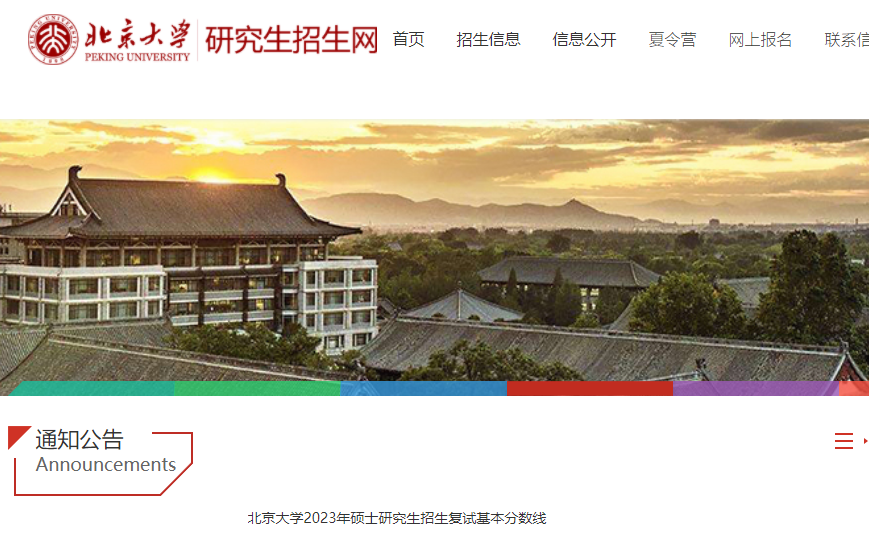 ������ѧ2023��˶ʿ�о����������Է����߹���