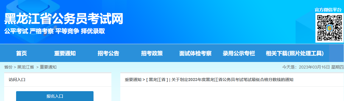 2023年黑龙江公务员合格分数线查询（已公布）