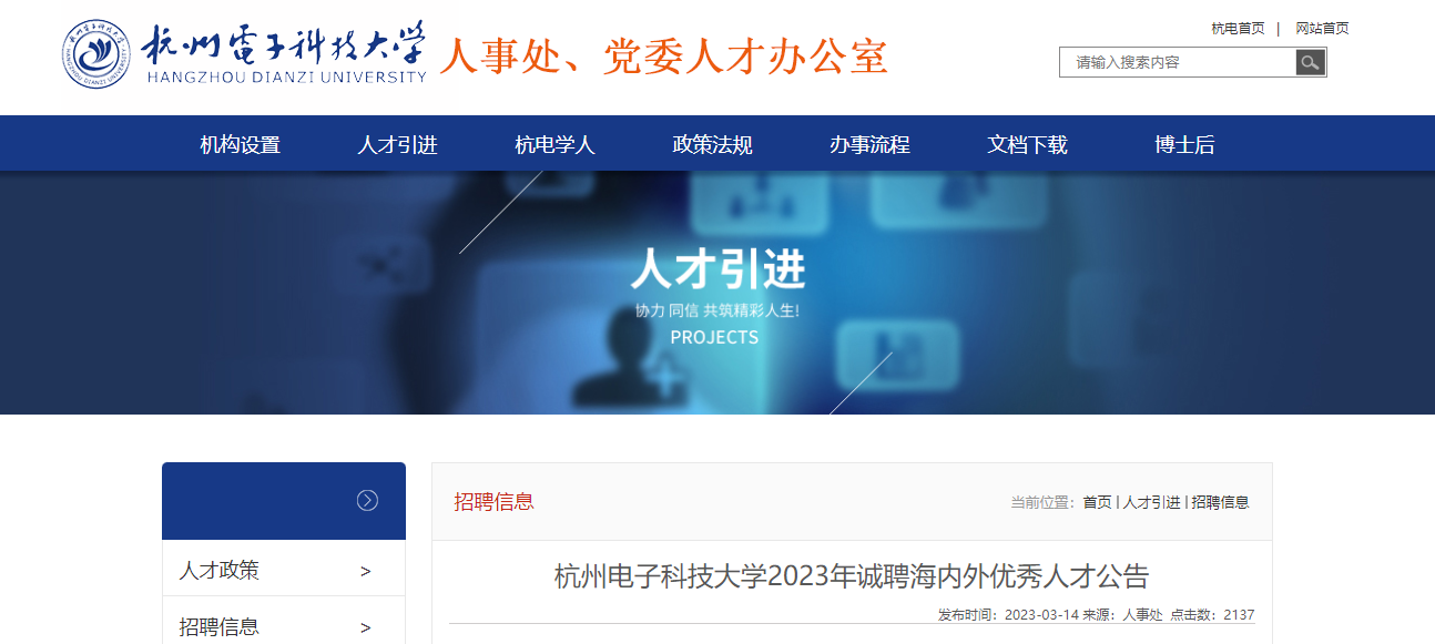 2023�㽭���ݵ��ӿƼ���ѧ��Ƹ�����������˲Ź���