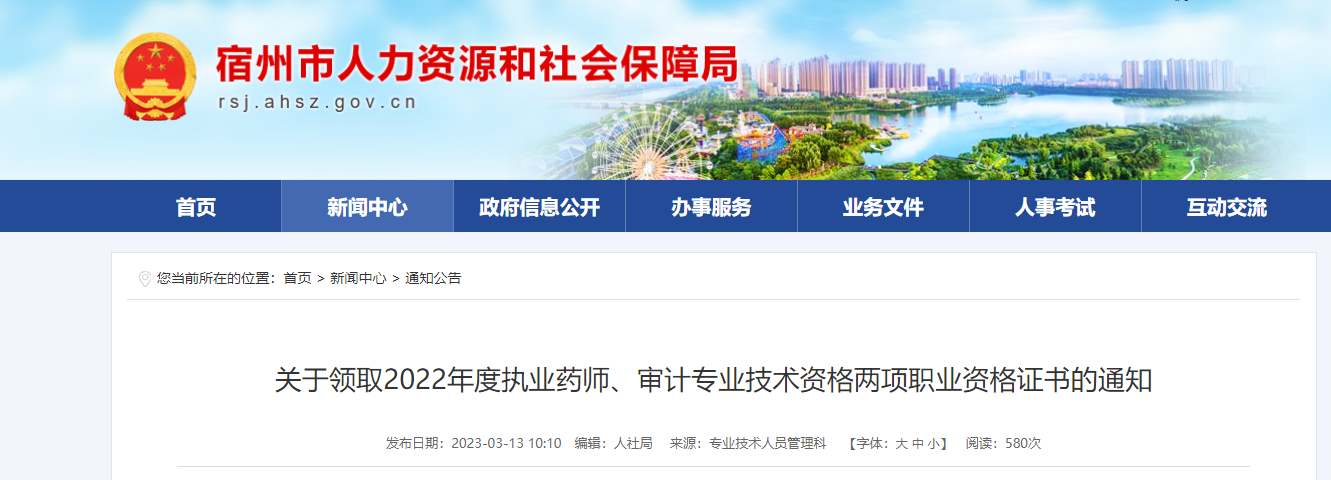 2022年安徽宿州执业药师资格证书领取通知
