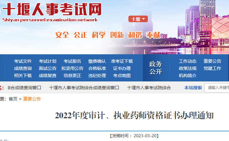 2022年湖北十堰审计资格证书办理方式：现场领取和网上办理