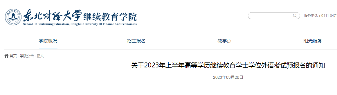 2023ϰ||ؔ(ci)(jng)W(xu)ˌW(xu)λӢZA(y)(bo)֪ͨ[323-31A(y)(bo)]