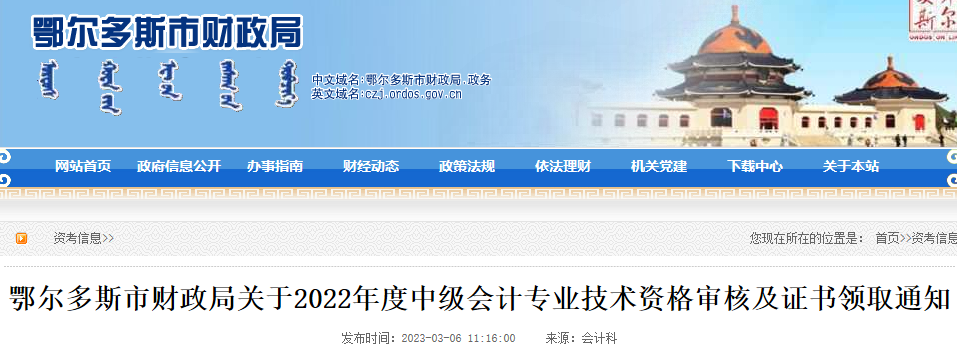 2022�����ɹŶ�����˹�м�����ʸ���˼�֤����ȡʱ�䣺2023��3��31�ս�ֹ