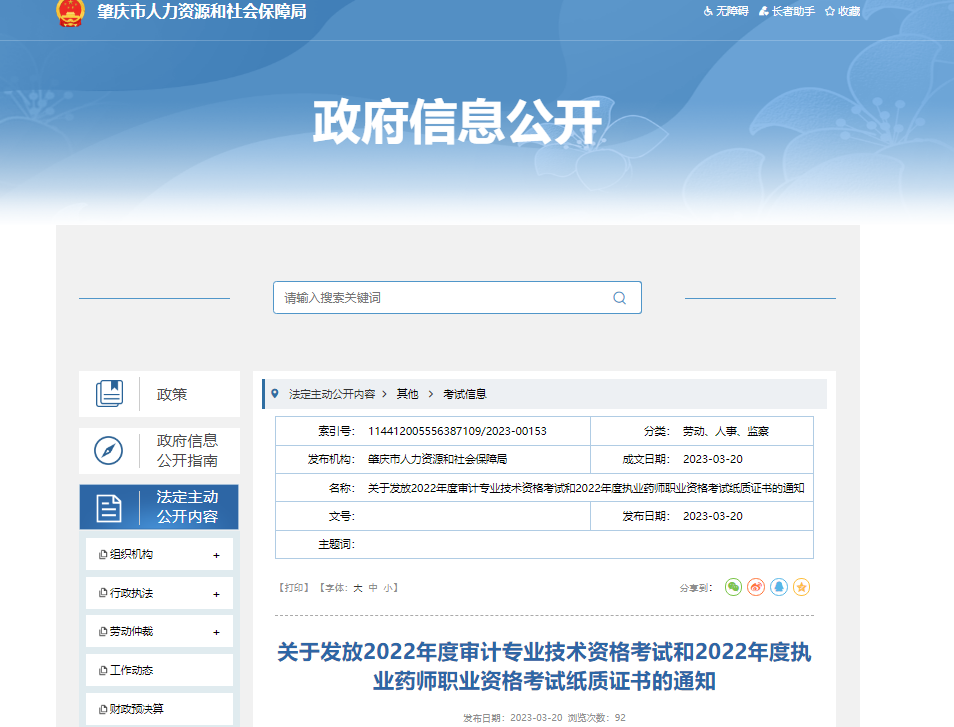 2022年广东肇庆执业药师职业资格考试纸质证书的通知[领取时间周一至周五]