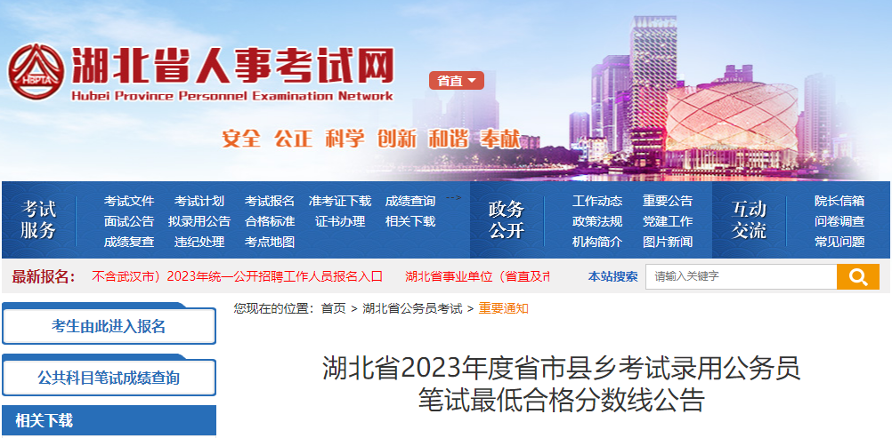 2023年湖北公务员合格分数线查询（已公布）