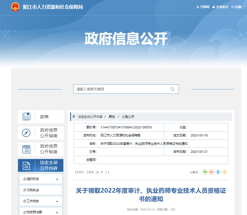2022V|(yng)(zh)I(y)ˎCI(lng)ȡ֪ͨ[321_ʼl(f)]
