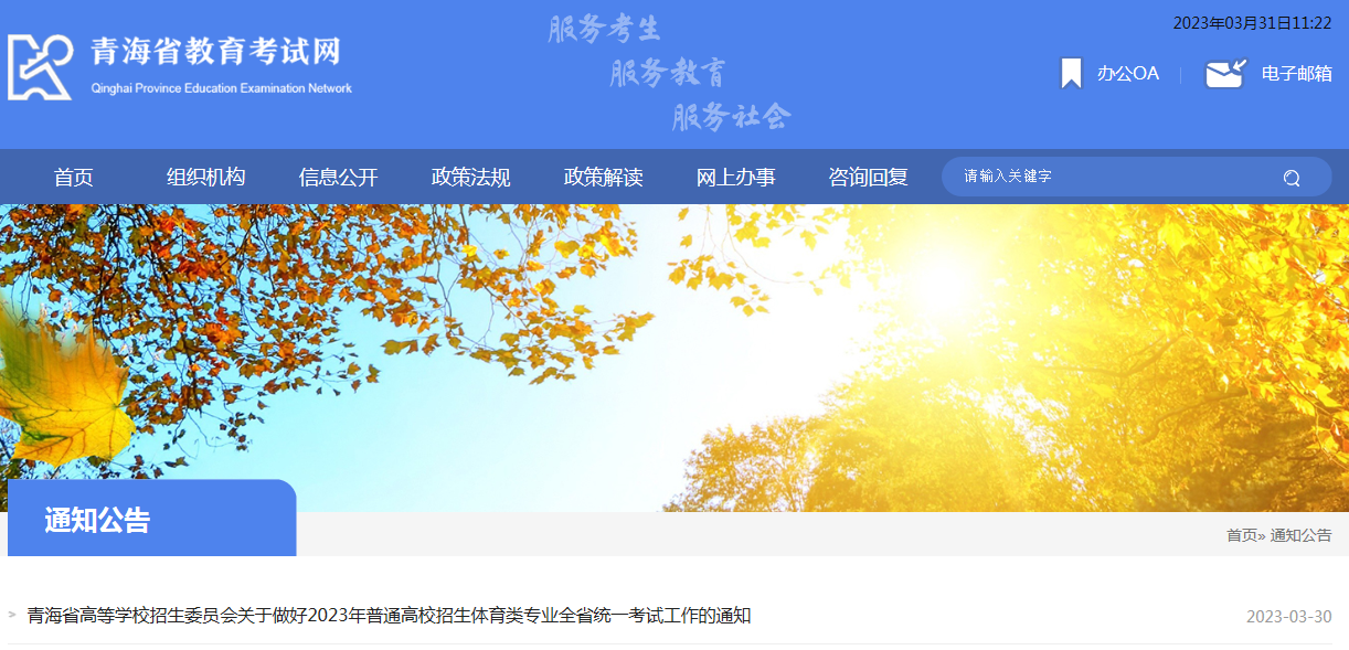 2023���ຣʡ��ͨ��У����������רҵȫʡͳһ���Թ�����֪ͨ