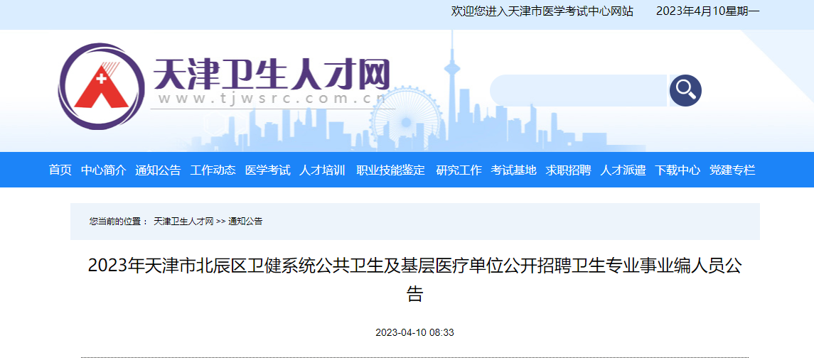 2023����б���������ϵͳ��������������ҽ�Ƶ�λ������Ƹ����רҵ��ҵ����Ա38�˹���