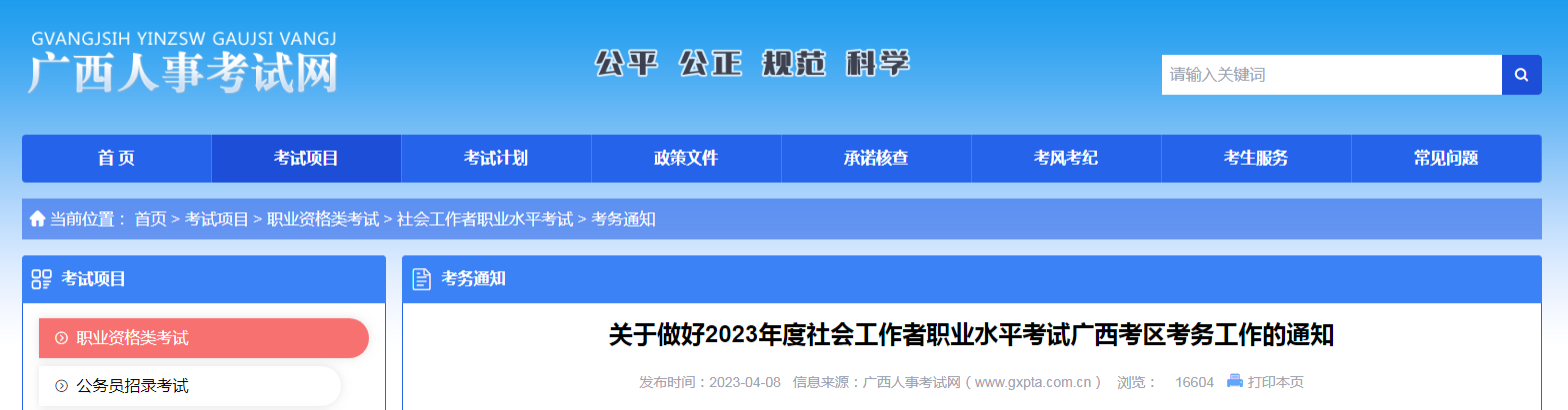 2023�������Ṥ����ְҵˮƽ���Կ�������֪ͨ[4��10���𱨿�]