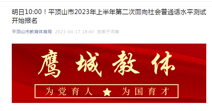 2023ϰڶκƽɽͨʱ418 ʱ571314