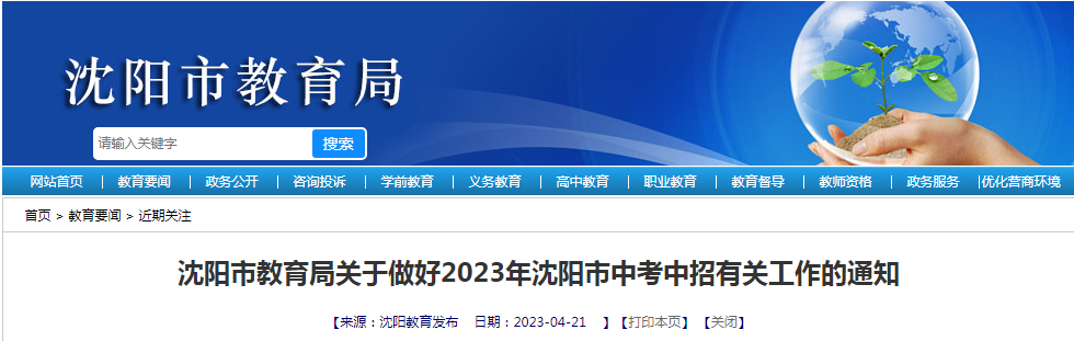 辽宁沈阳中考时间2023年具体时间：6月25日-至27日