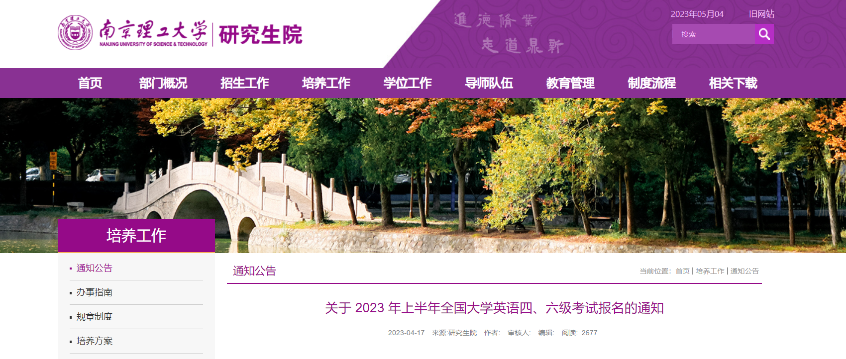 2023年上半年江苏南京理工大开云kaiyun(中国)英语四、六级考试报名通知[报名时间5月4日前]