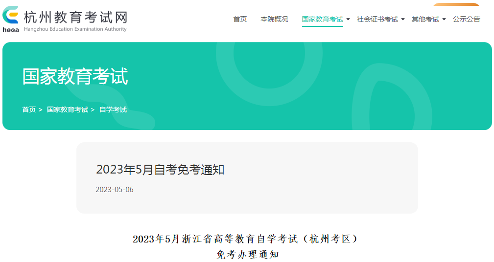 2023��5���㽭ʡ��ѧ���ԣ����ݿ������⿼����֪ͨ�����ϵǼ�ʱ��5��11�ա�20�գ�