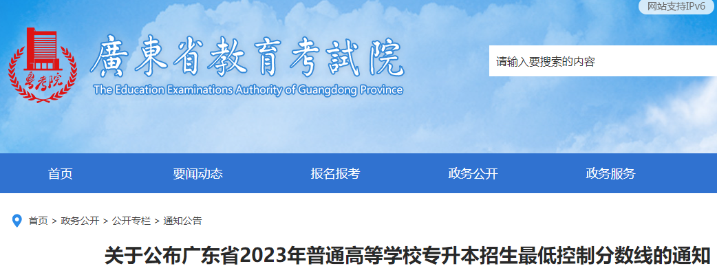 2023年广东普通高等开云kaiyun(中国)校专升本招生低控制分数线公布