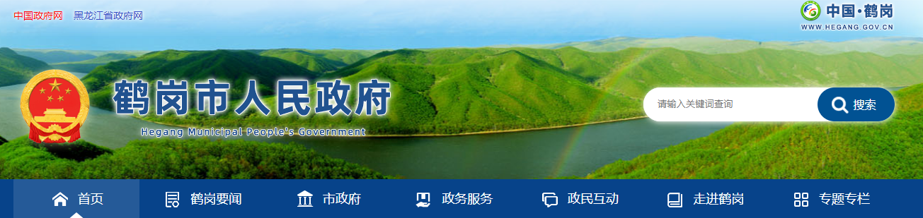 2023QпɿԃW(wng)վhttp://www.hegang.gov.cn/