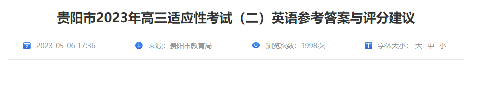 2023年贵州省贵阳市高三适应性考试（二）英语参考答案与评分建议