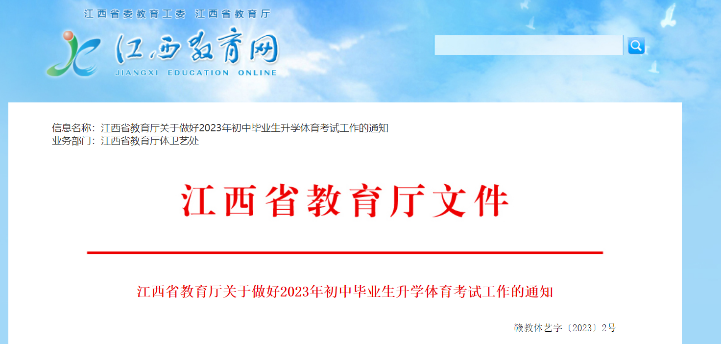 2023年江西中考体育考试项目及分值 每项各30分满分60分计入中考总分