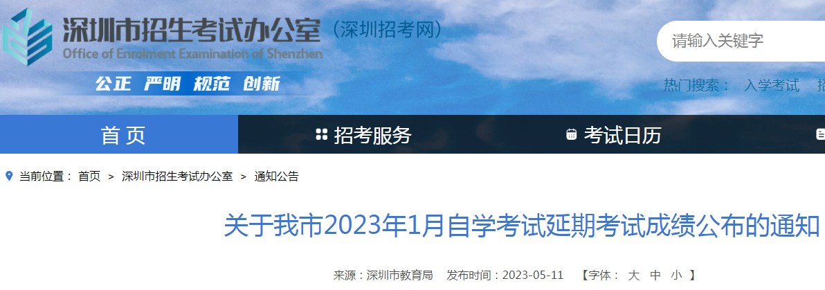 �㶫����2023��1����ѧ�������ڿ��Գɼ�����֪ͨ