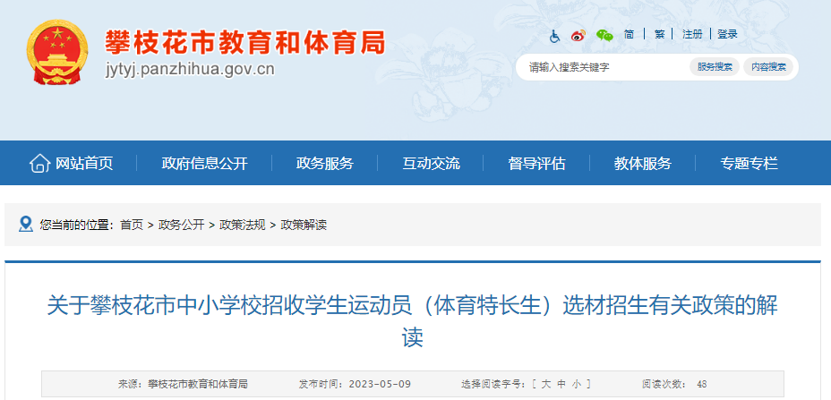 2023Ĵ֦СѧУѧ˶Ա(س)ѡ߽