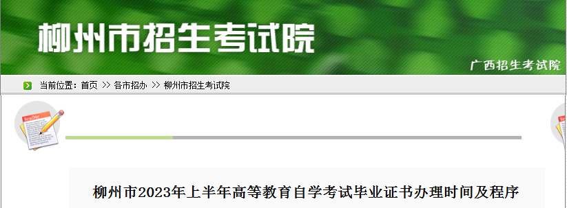 2023ϰѧԱҵ֤ʱ估ʱ51521գ