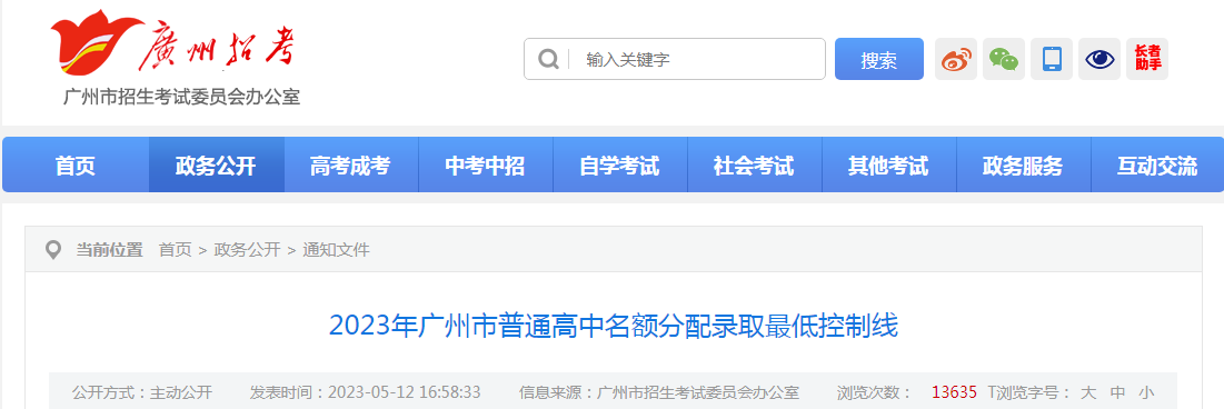 2023��㶫������ͨ�����������¼ȡ�Ϳ�����