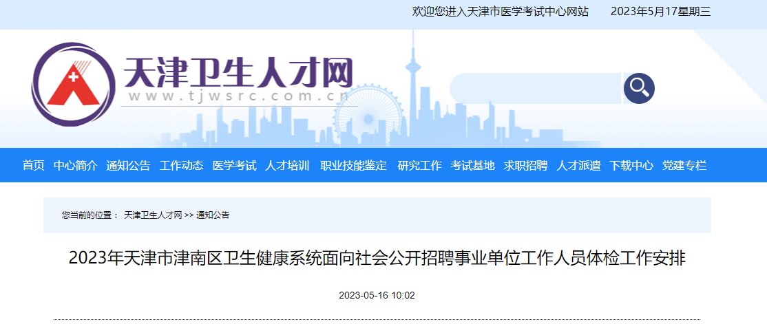 2023ϵͳṫƸҵλԱ칤