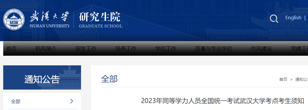 2023年同等开云kaiyun(中国)力人员考试湖北武汉大开云kaiyun(中国)考点考生须知公布