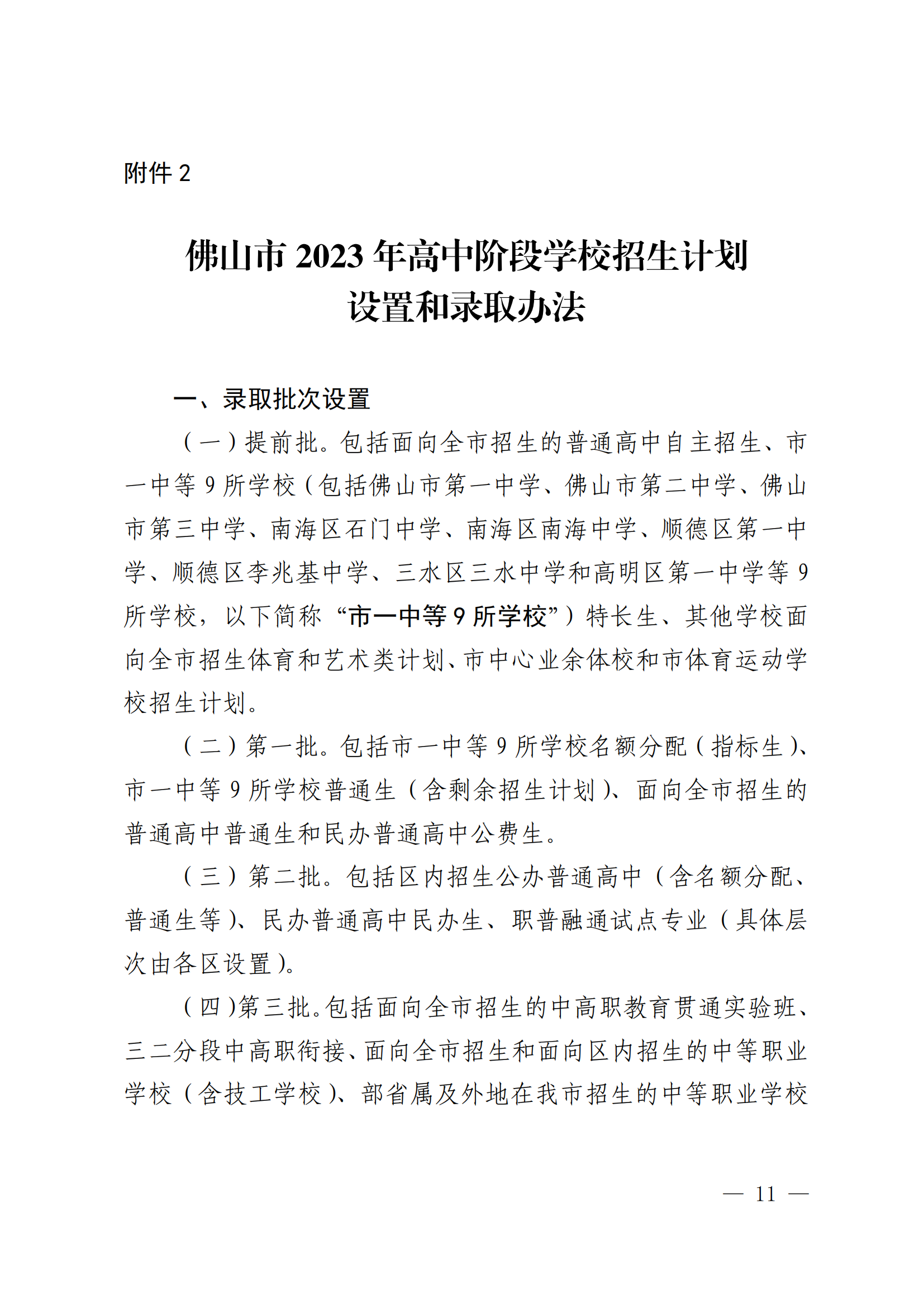 2023㶫ɽп¼ȡʱ䡢μ[718]