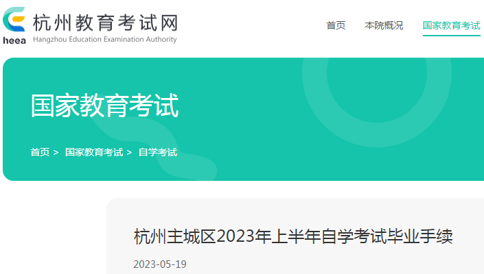 ���ڰ���2023���ϰ����㽭������������ѧ���Ա�ҵ������֪ͨ