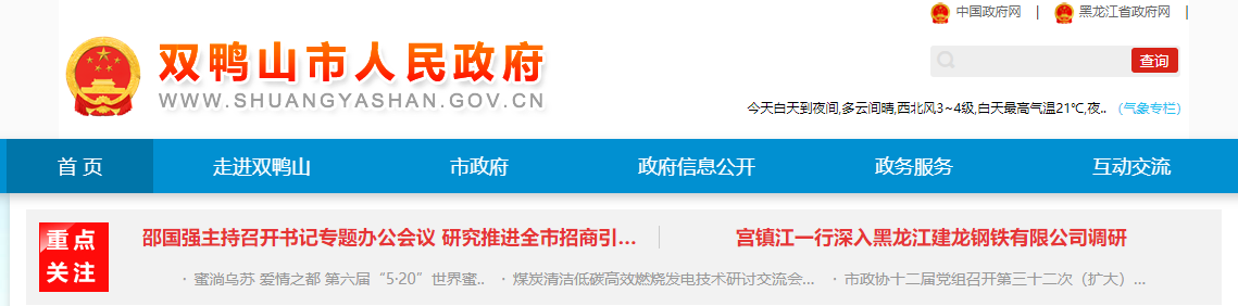 2023pɽпɿԃW(wng)վhttp://www.shuangyashan.gov.cn/